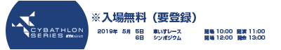 プログラム、参加登録詳しくはこちら。入場無料